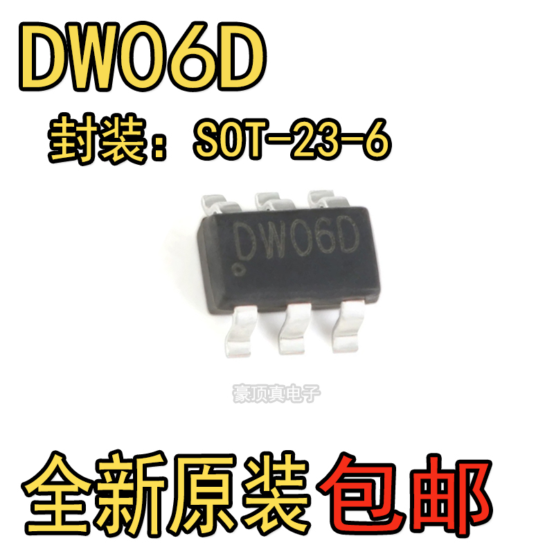 原装正品 贴片 DW06D SOT-23-6 二合一锂电池保护IC芯片