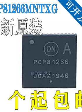 全新原装 NCP81266MNTXG NCP81266M NCP81266 QFN 现货芯片