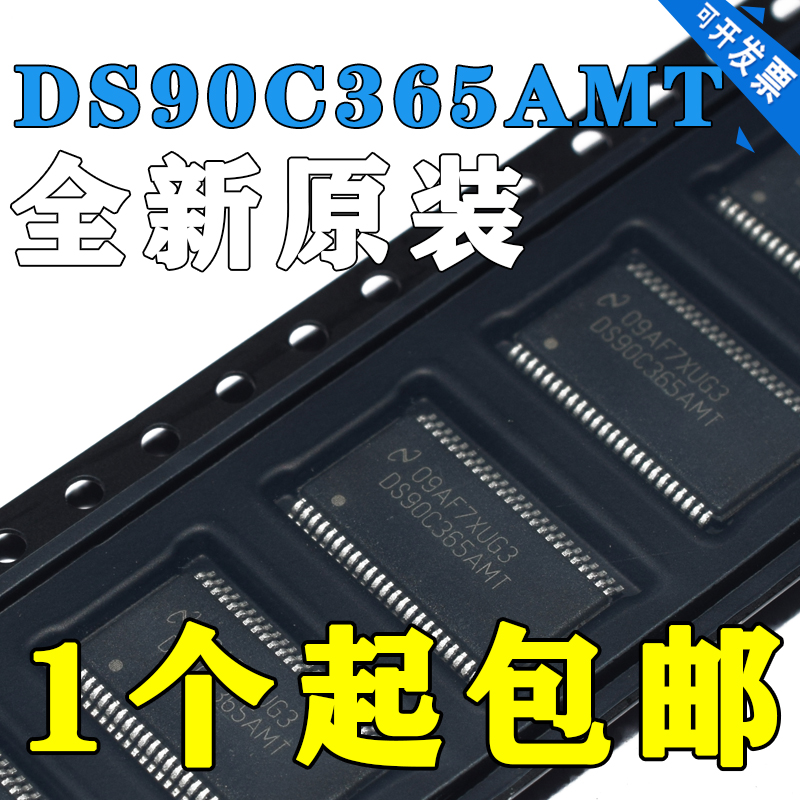DS90C365AMT DS90C365MTD 发射器 全新原装 实价 可以直接拍买