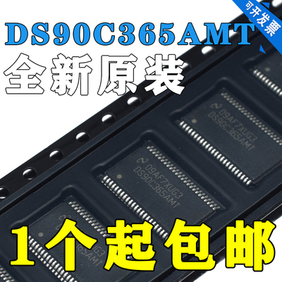 DS90C365AMT DS90C365MTD 发射器 全新原装 实价 可以直接拍买
