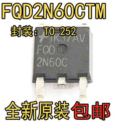 全新原装进口 FQD2N60C FQD2N60CTM 贴片TO-252 MOS场效应管