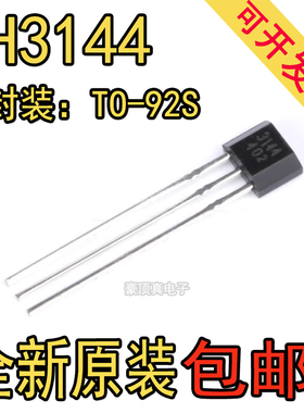 霍尔开关传感器 A3144E 3144 OH44E 44E高灵敏度402开关