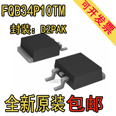 FQB34P10TM FAIRCHILD/仙童 TO-263 场效应管 丝印34P10 原装正品