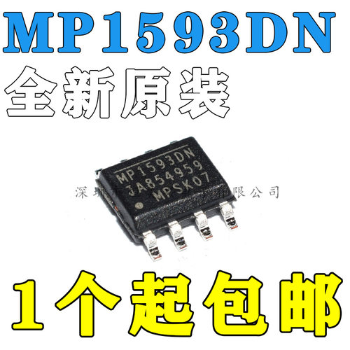 包邮全新原装正品 MP1593DN 贴片SOP-8 电源降压稳压转换器芯片IC