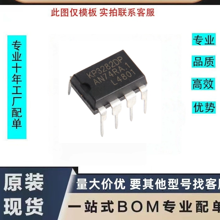 KP3282DP KP3282D KP3282 直插DIP-8 PWM控制开关IC芯片