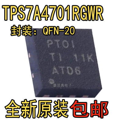 全新原装 TPS7A4701RGWR 丝印7A4701 贴片 VQFN-20 线性稳压器IC