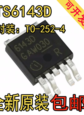 BTS6143D BTS6143 6143D 智能电源开关 贴片TO252-5 现货可直拍