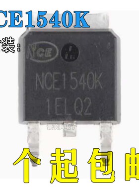 全新原装NCE1540K TO-252-2 150V/40A N沟道MOS场效应管芯片
