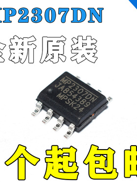 原装正品 MP2307DN-LF-Z SOP8 同步降压转换器 电源管理芯片