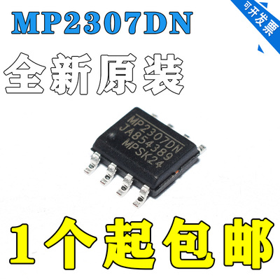 原装正品 MP2307DN-LF-Z SOP8 同步降压转换器 电源管理芯片