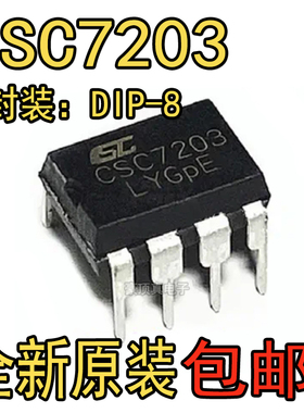 CSC7203 直接替代DK1203 5V2A电源芯片最高达15W 原装正品