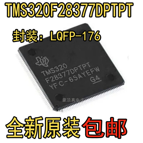 全新原装 TMS320F28377DPTPT HQFP-176 32bit双核MCU微控制器