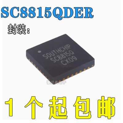SC8815QDERQFN-32SC8815充电原装