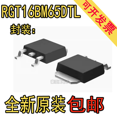 RGT16BM65DTL全新正品二极管RGT16BM65D场效应IGBT管650V16A