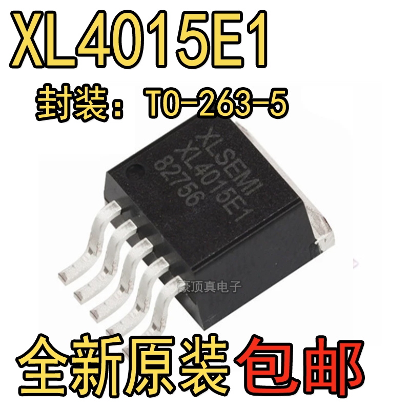 原装正品 XL4015E1 TO-263 180KHz 降压型DC-DC转换器IC芯片