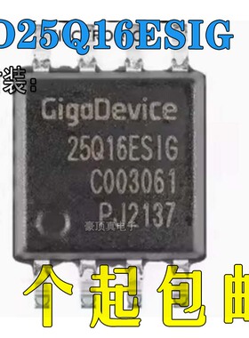 全新原装正品 GD25Q16ESIG SOP-8 16M-bit 串行闪存芯片