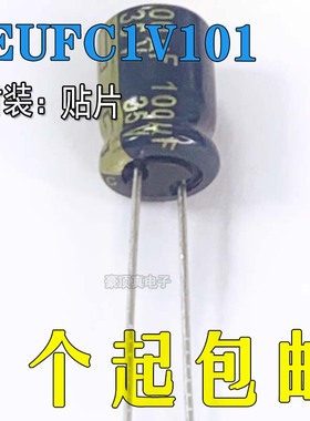 全新正品EEUFC1V101 电容器〈100uF ±20% 35V〉现货