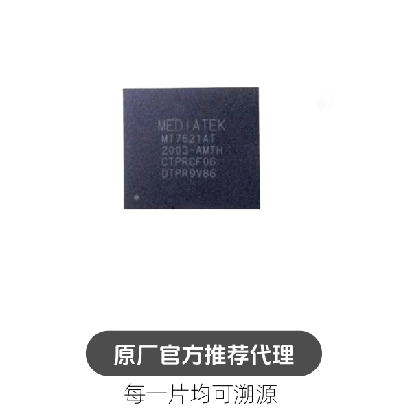 MT7621AT/A 高端路由器双核CPU芯片 / 封装LFBGA-346