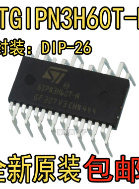 STGIPN3H60T-H封装DIP-26智能功率模块IGBT 全新原装正品