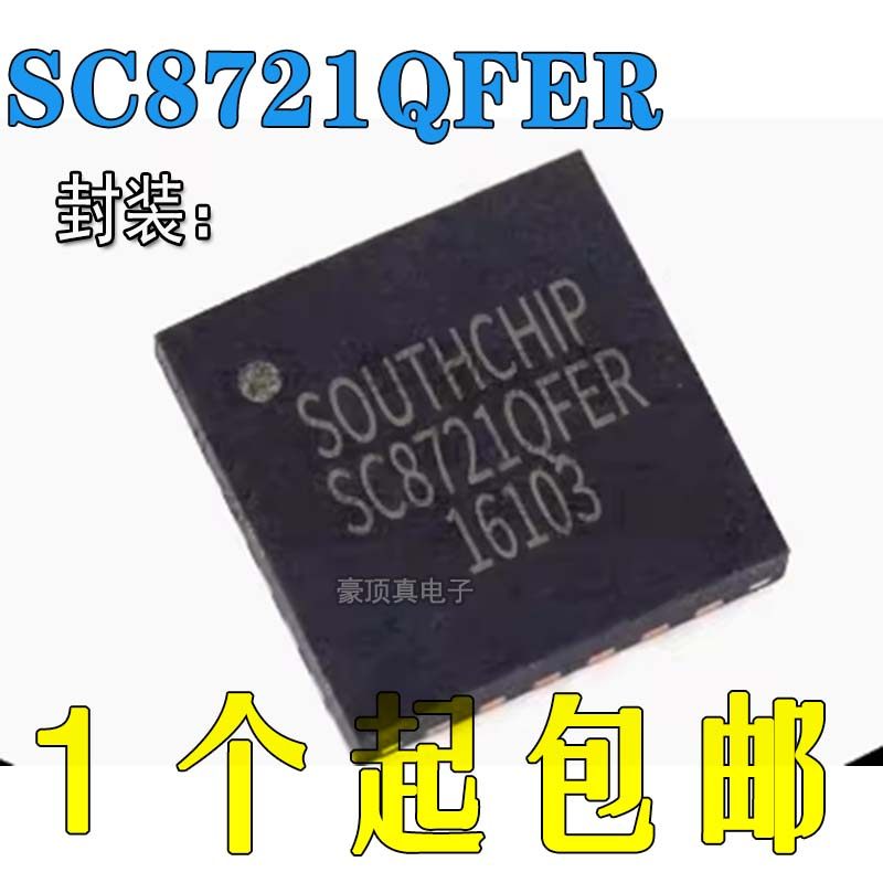 充电管理全新原装SC8721QFER