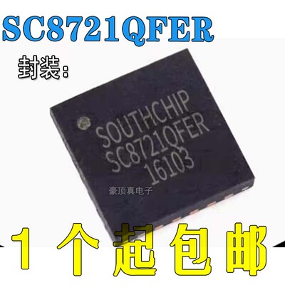 充电管理全新原装SC8721QFER
