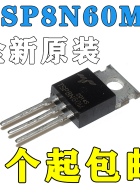 全新原装大功率TSP8N60M 8N60 TO-220 N沟 600V 7.5A MOS场效应管