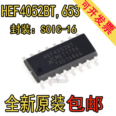 74HC4052D,653 74HC4052 双路4通道模拟多路复用器 SOP16