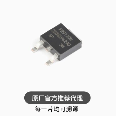 全新 IRFR9120NTRPBF TO-252-3 P沟道 -100V/-6.6A贴片MOSFET