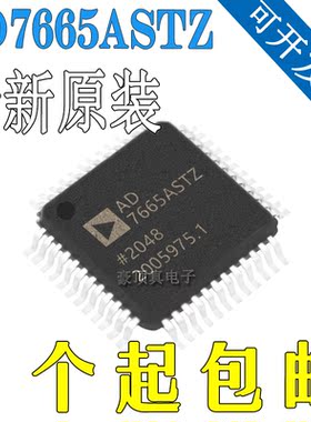 全新原装 AD7665ASTZ LQFP48封装 数模转换器 正品现货