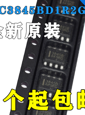 进口全新原装3845B 开关控制器 UC3845BD1R2G 贴片SOP8