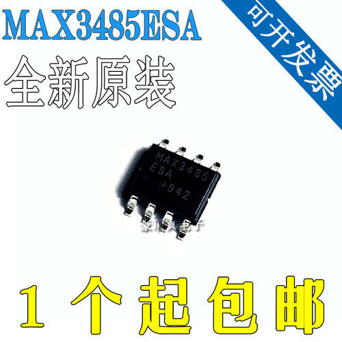 原装正品 UMW MAX3485ESA SOP-8 半双工RS485/RS422收发器芯片