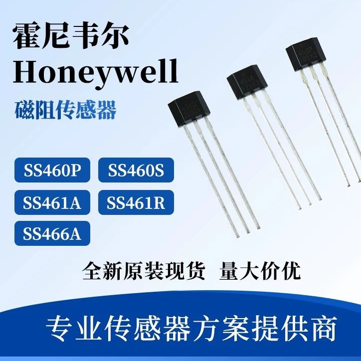 SS460P SS461R SS466A 霍尔效应磁阻传感器 开关 丝印 直插TO-92S