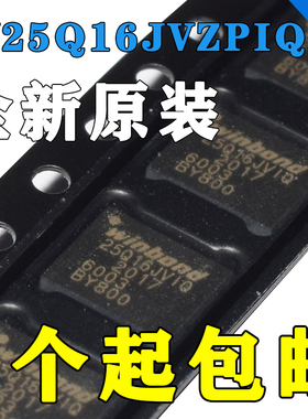 全新原装可直拍 W25Q16JVZPIQ 丝印25Q16JVIQ 贴片WSON8
