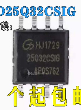 原装正品贴片GD25Q32CSIG SOP-8 32Mbit SPI FLASH存储器芯片