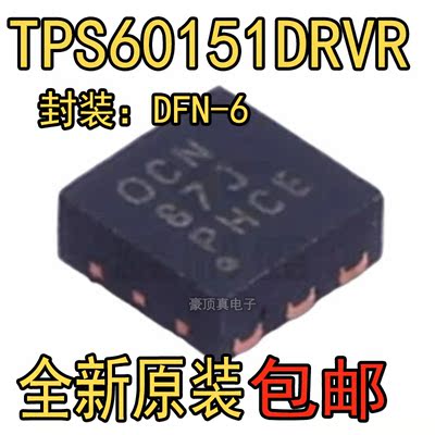 原装正品TPS60151DRVR 丝印OCN 贴片SON-6 稳压开关 电源管理芯片