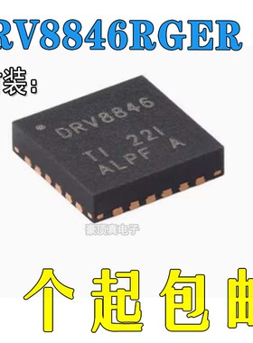 原装 DRV8846RGER DRV8846 VQFN-24-EP 双路H桥步进电机驱动芯片