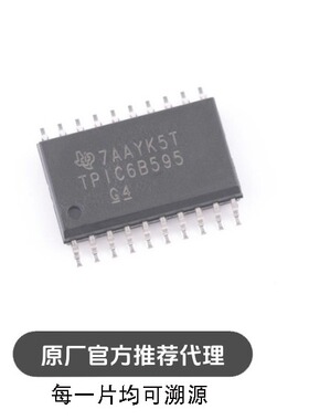 TPIC6B595DWR 封装  SOP-20  电源驱动器芯片