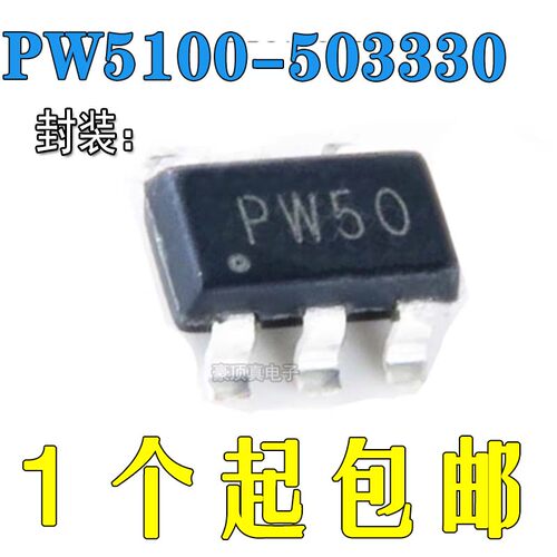 PW5100-5.0v现货直发有电路板