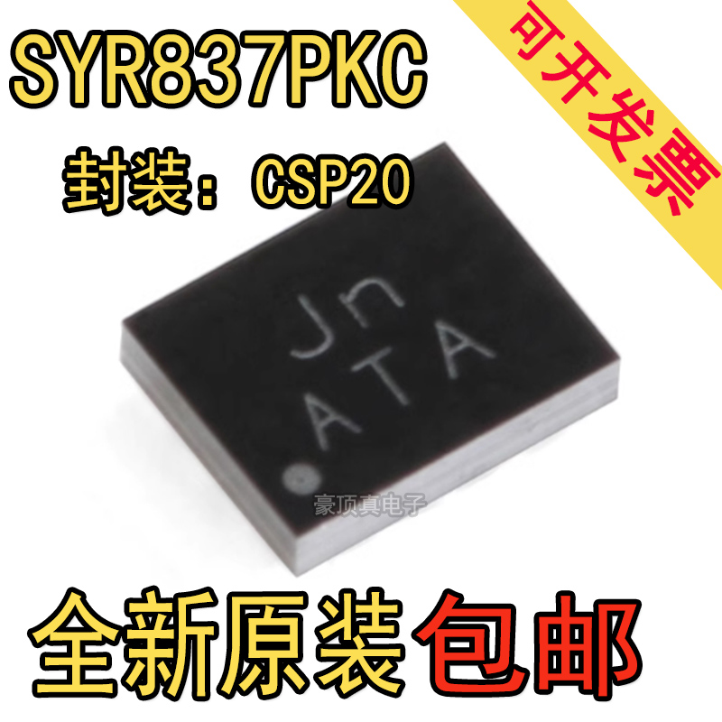 SYR837PKC 丝印Jn CSP-20 I2C可编程 同步降压稳压器IC 全新原装