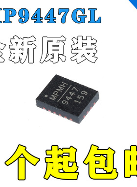 原装正品 MP9447GL-Z 丝印9447 QFN-20 5A DC/DC开关稳压器IC芯片