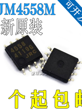 贴片NJM4558M JRC4558M 4560M 4580D JRC5532 双运算放大器 SOP-8