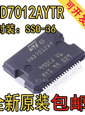 VND7012AYTR封装SSO-36电源芯片功率电子开关集成电路IC 原装全新