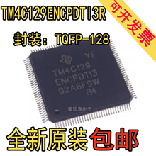 原装正品TM4C129ENCPDTI3R TM4C129ENCPDTI3 TM4C129芯片TQFP-128