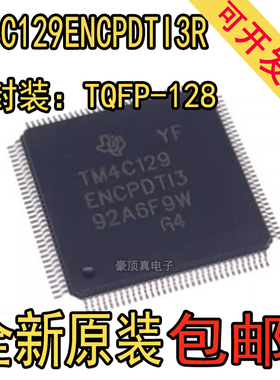原装正品TM4C129ENCPDTI3R TM4C129ENCPDTI3 TM4C129芯片TQFP-128
