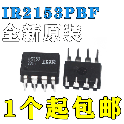 R2153PBF IR2155 IR2102 IR2117 IR2121 IR2304 直插DIP8 PBF
