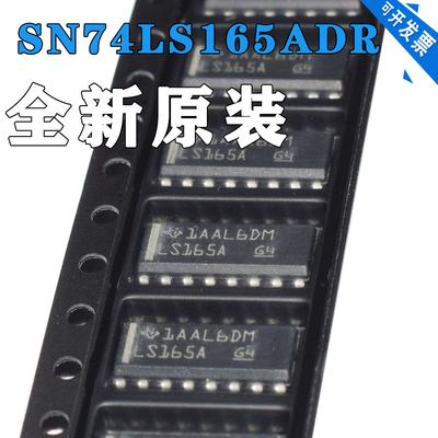 原装正品 SN74LS165ADR SOIC-16 串行输出移位寄存器 逻辑芯片