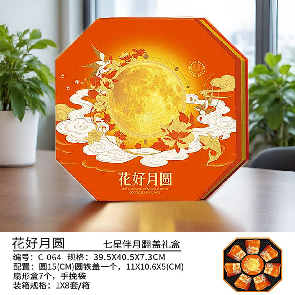 2026新款中秋节月饼盒8粒高端酒店翻盖七星伴月八角月饼包装礼盒
