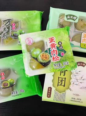 手工艾草青团蛋黄肉松豆沙清明果糯米团子现做现发糕点零食小吃
