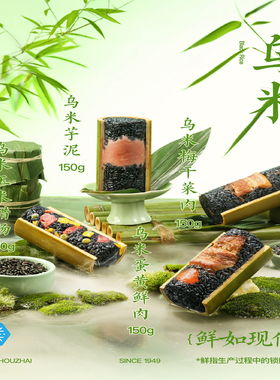万寿斋八宝饭糯米乌米芋泥烤地瓜甜米饭方便速食端午节粗粮竹筒粽