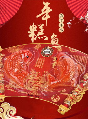 对鱼双鱼年糕鱼上海特产糕点过年手工糯米饭八宝饭鱼形糍粑锦鲤